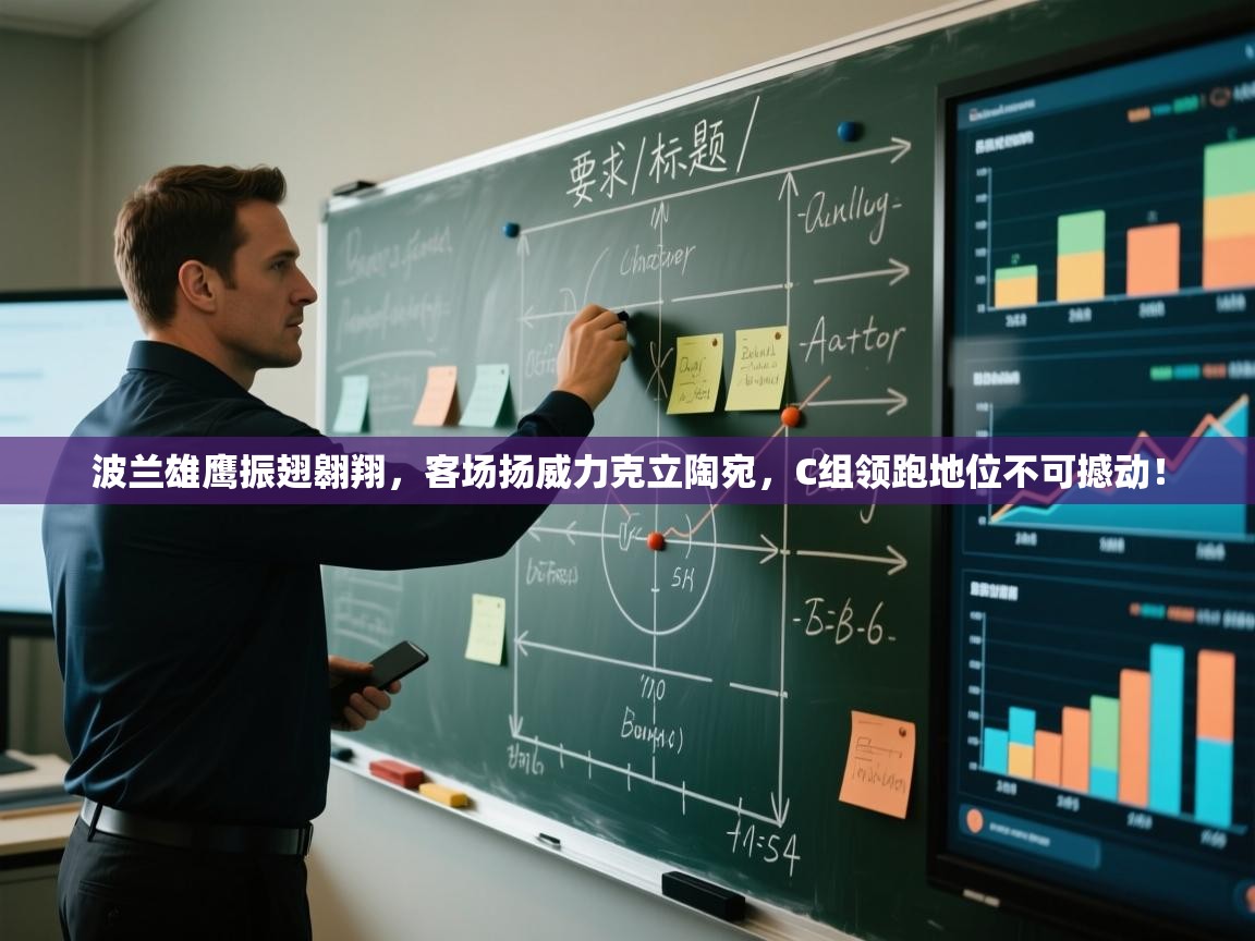 波兰雄鹰振翅翱翔，客场扬威力克立陶宛，C组领跑地位不可撼动！  第1张